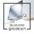 [디럭스후드 설치사례]