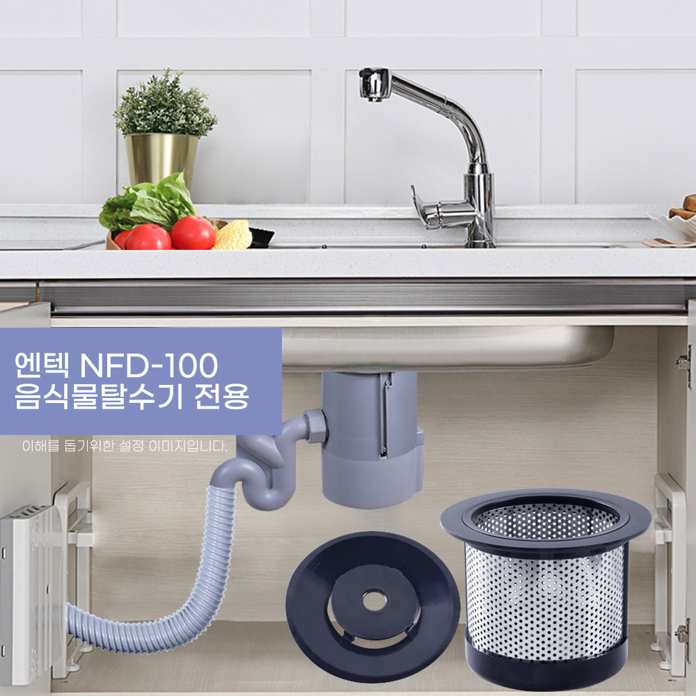 엔텍음식물탈수기/ NFD-100 / 스텐거름망